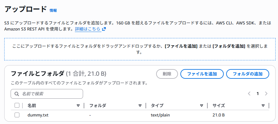 ダミーファイルをアップロード