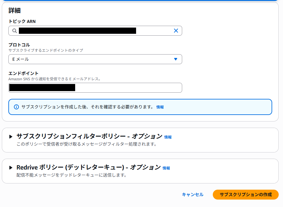 サブスクリプション設定画面
