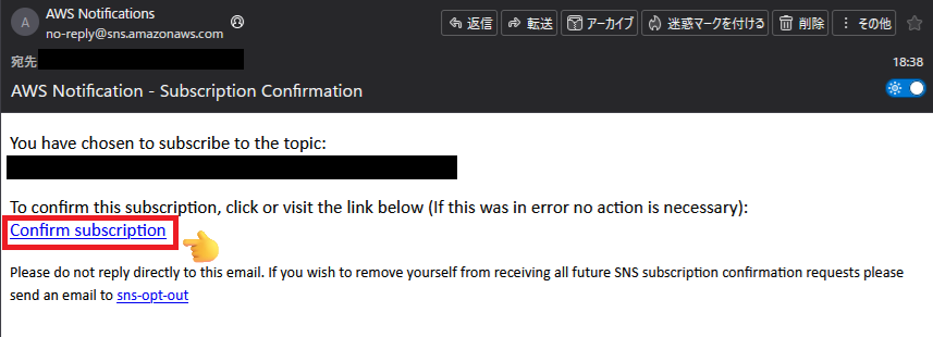 AWSからの確認メール