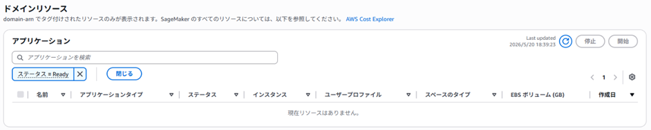  図6. アプリケーションの停止画面