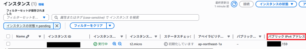 IPv4アドレスの確認