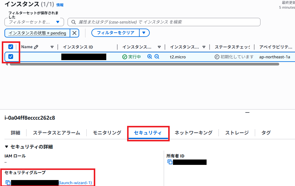 SGの設定を開く