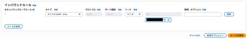 インバウンドルール設定3