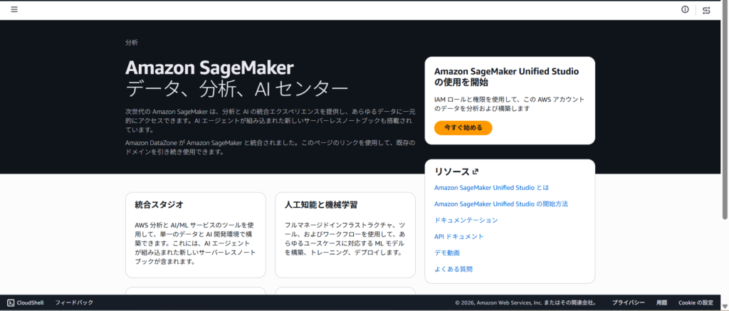 図3. SageMaker Unified Studioセットアップ画面