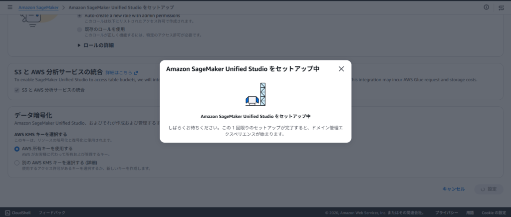 図6. SageMaker Unified Studioセットアップ画面_待機時のポップアップ