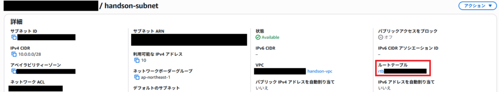 ルートテーブル設定2