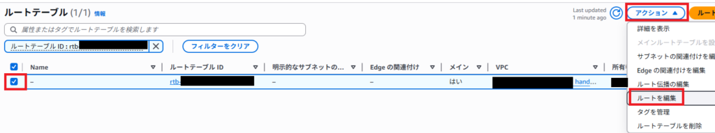 ルートテーブル設定3