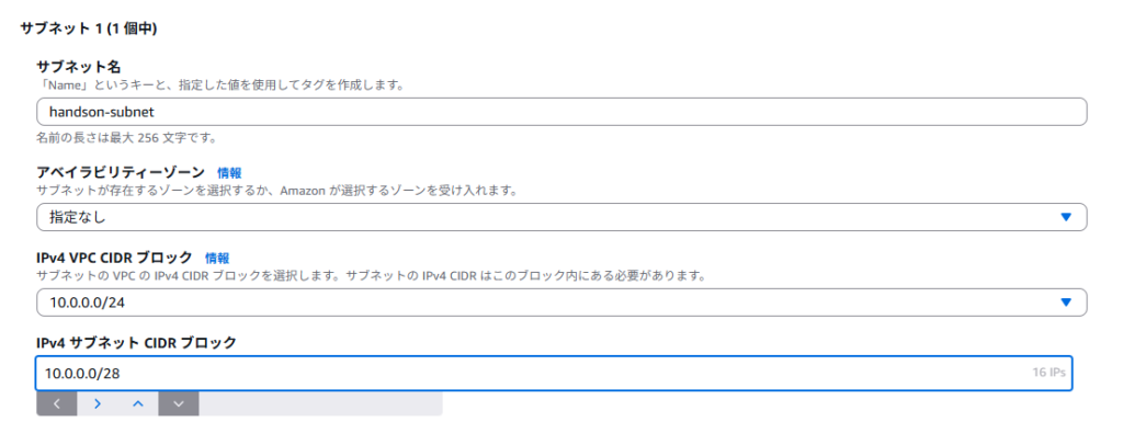 サブネット作成３
