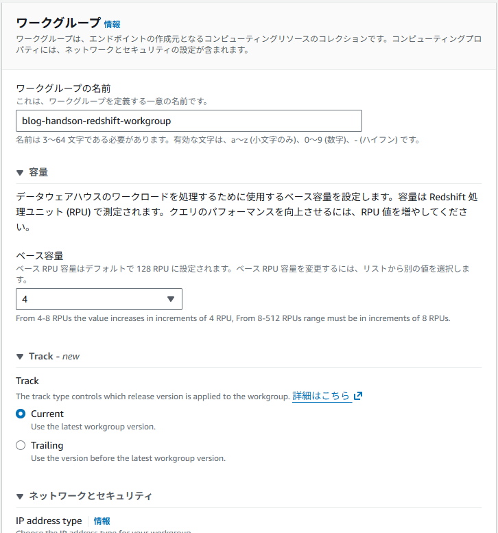 Amazon Redshift Serverless 作成②