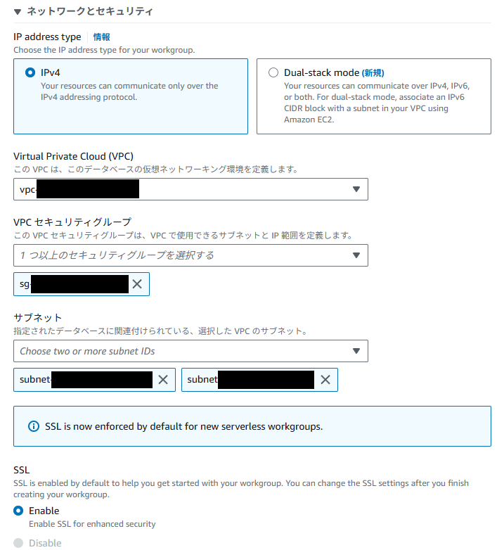 Amazon Redshift Serverless 作成③