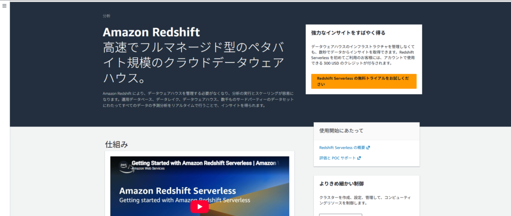 Amazon Redshift トップページ