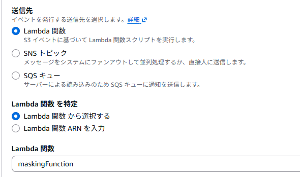 S3イベント設定2