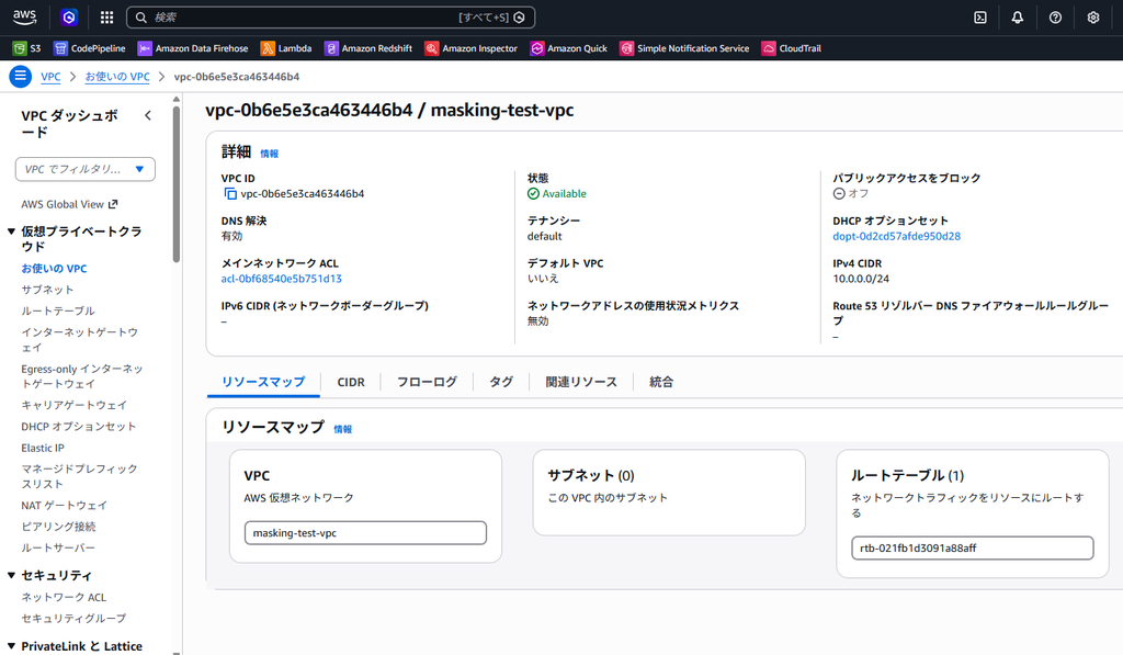 VPCダッシュボード画面